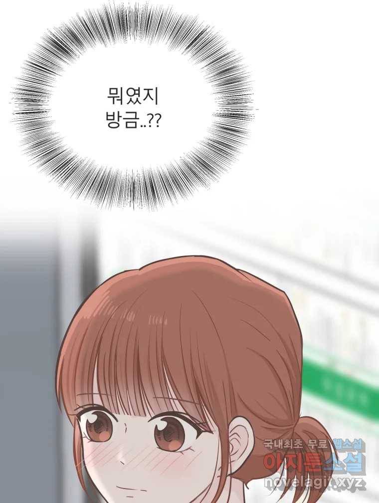 교환 남녀 26화 95