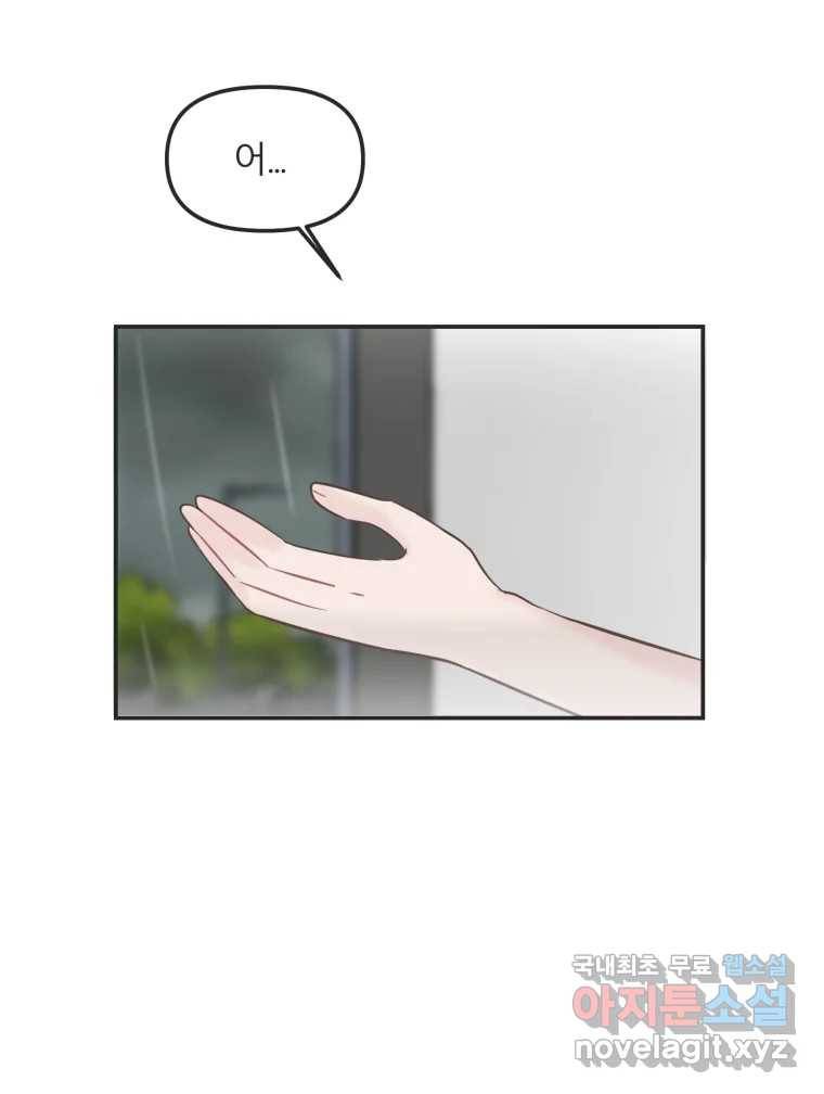 교환 남녀 26화 100