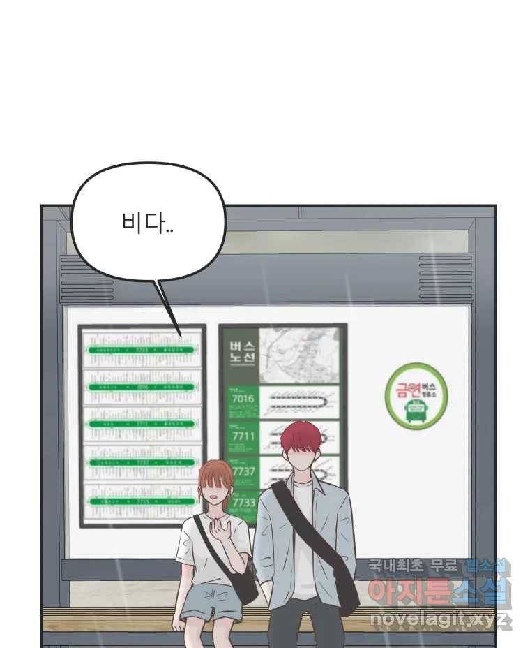 교환 남녀 26화 101