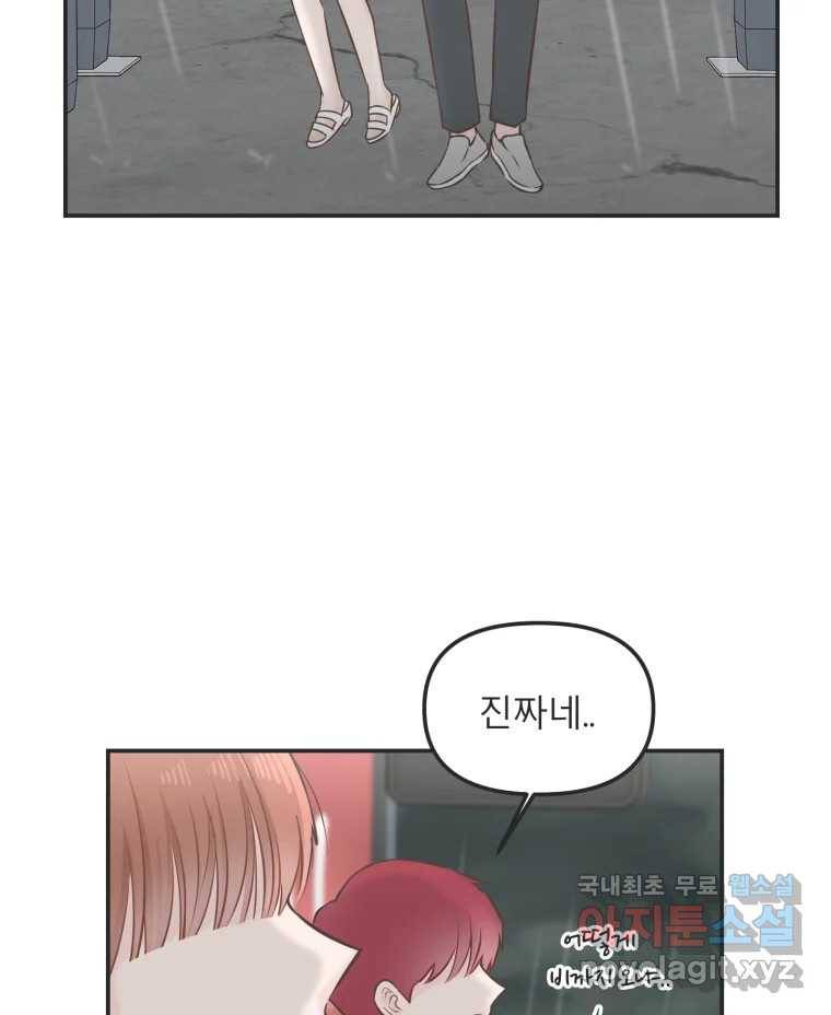 교환 남녀 26화 102