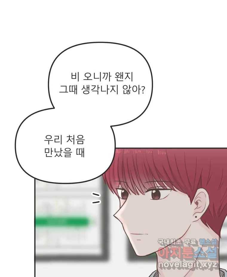 교환 남녀 26화 104