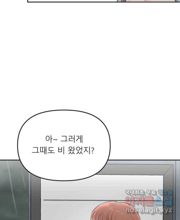 교환 남녀 26화 105