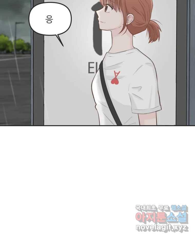 교환 남녀 26화 106