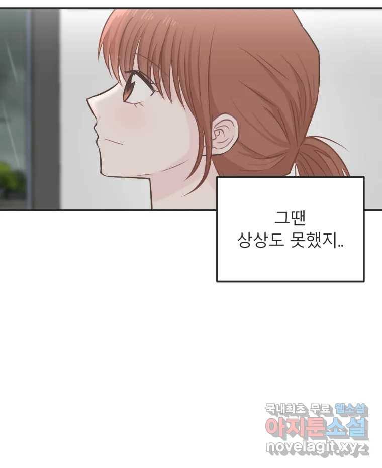 교환 남녀 26화 107