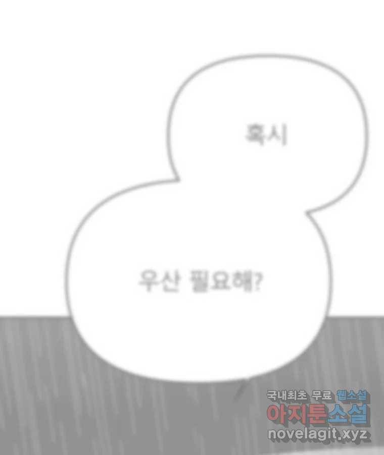 교환 남녀 26화 108