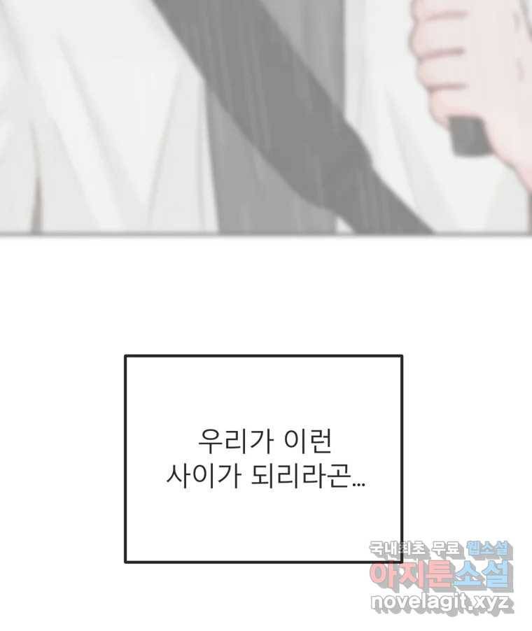 교환 남녀 26화 110