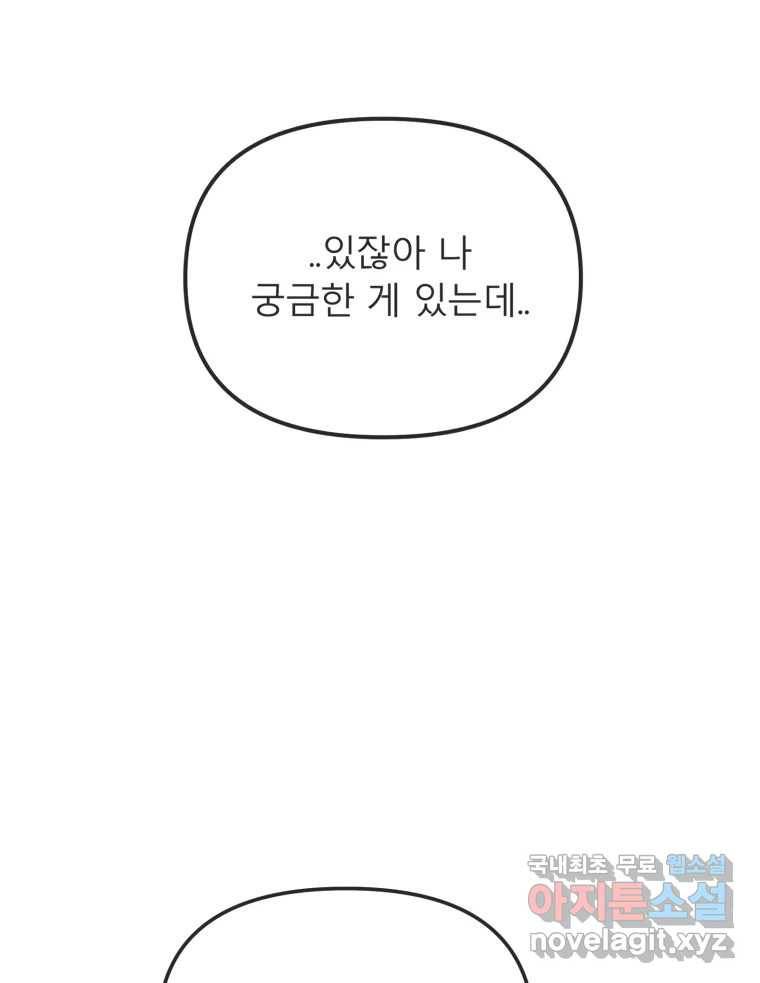 교환 남녀 26화 115