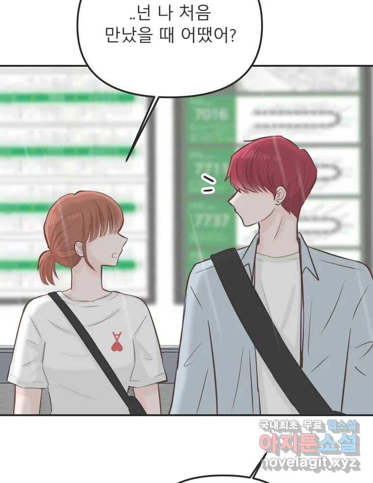 교환 남녀 26화 116