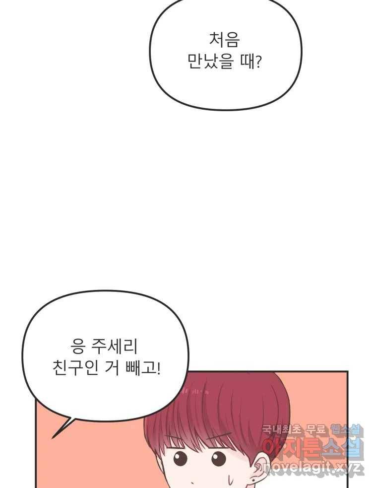 교환 남녀 26화 117