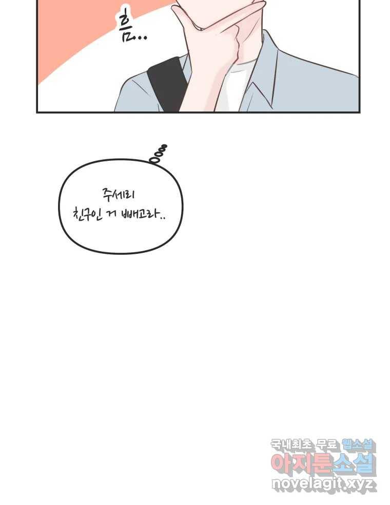 교환 남녀 26화 118