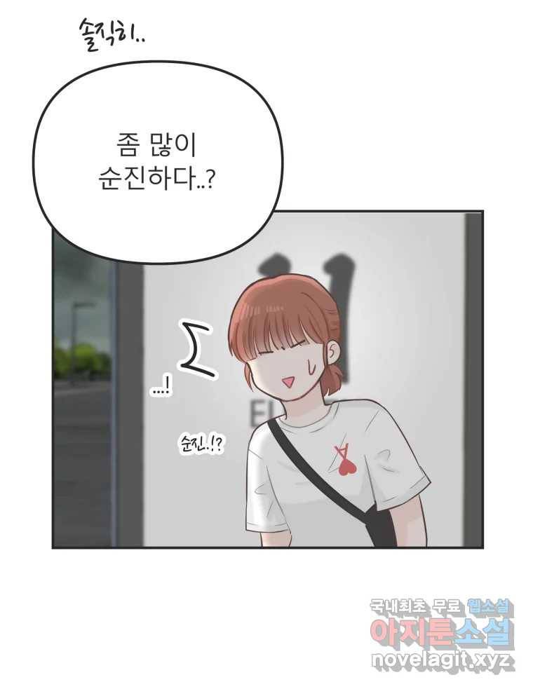교환 남녀 26화 119