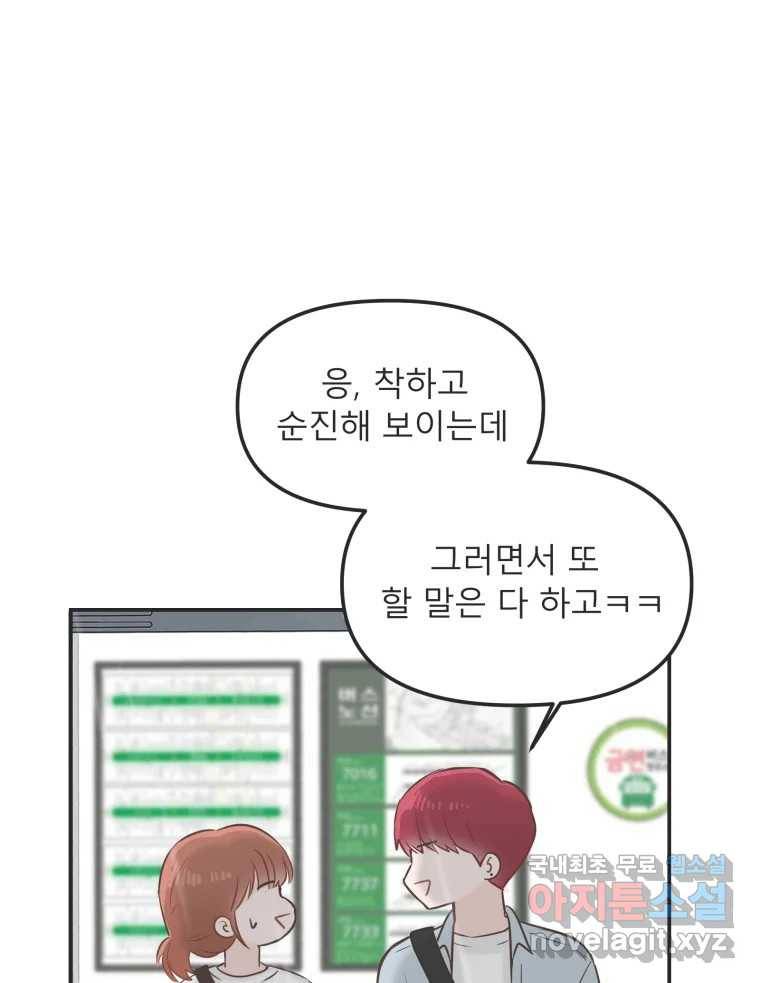 교환 남녀 26화 120