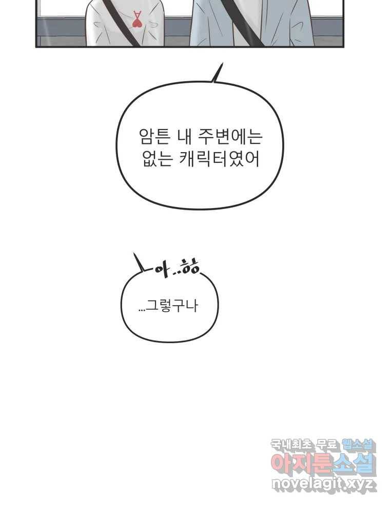 교환 남녀 26화 121