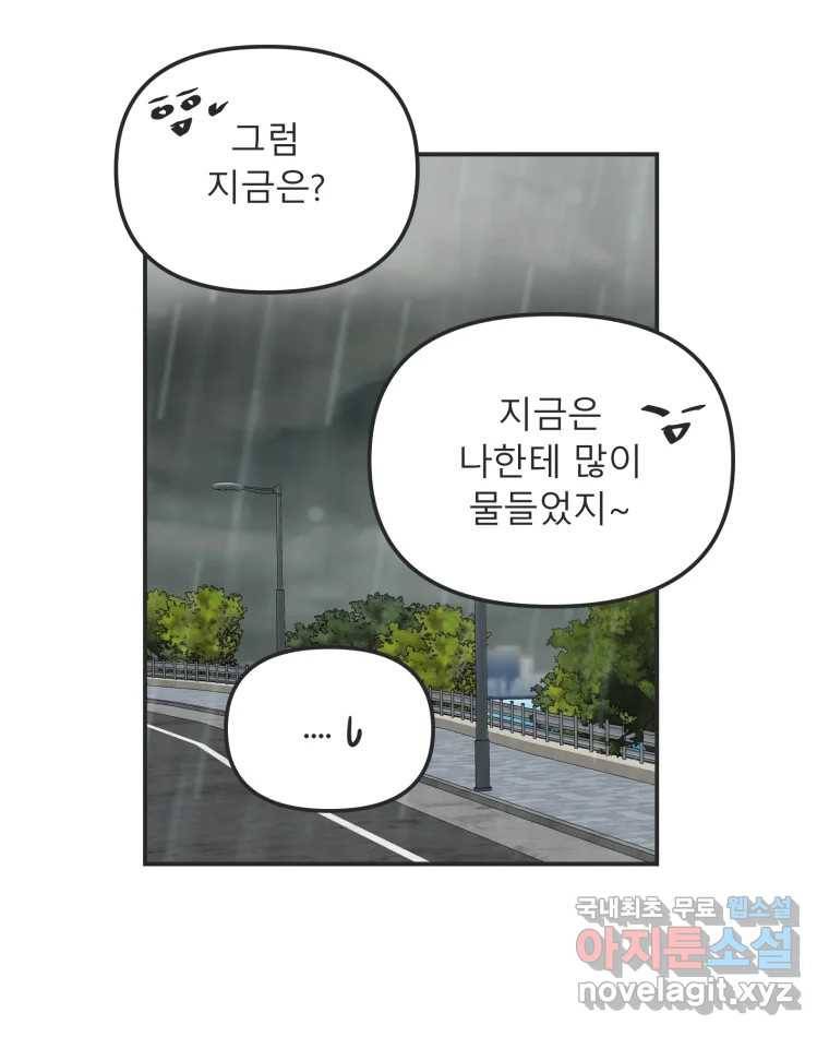 교환 남녀 26화 122