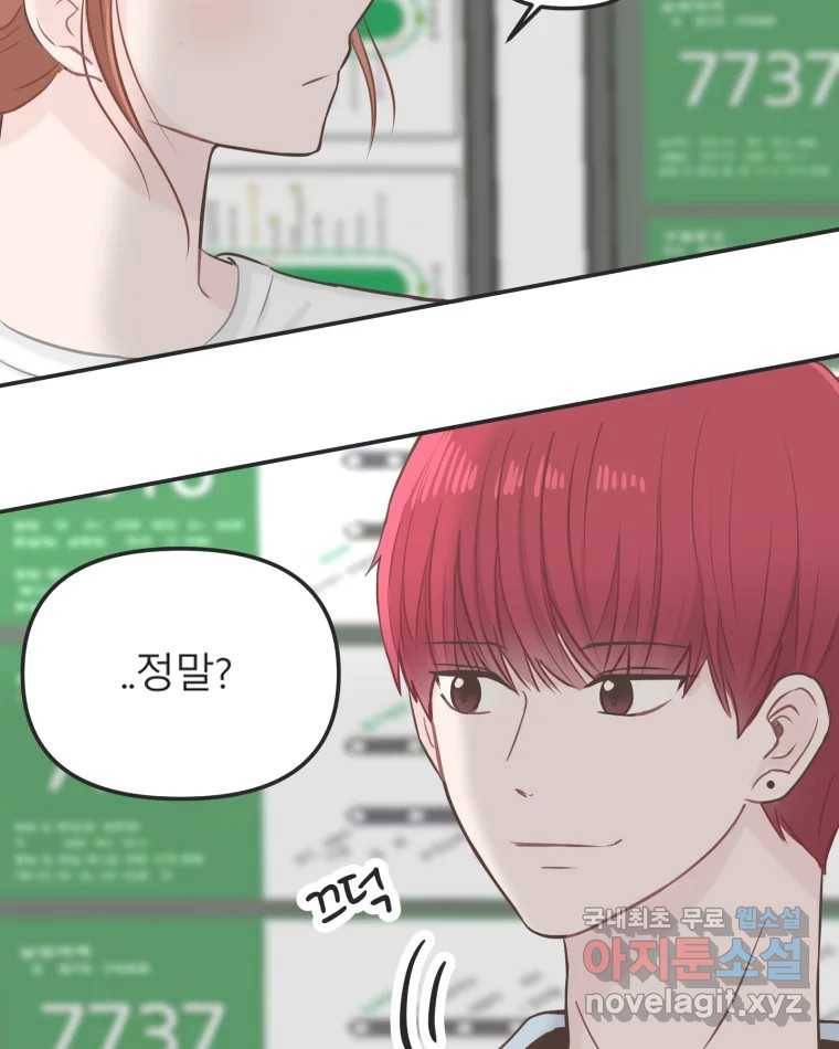교환 남녀 26화 124
