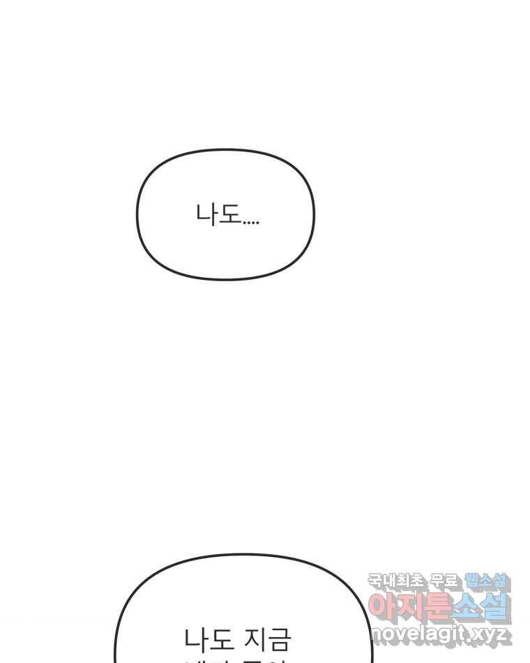 교환 남녀 26화 127