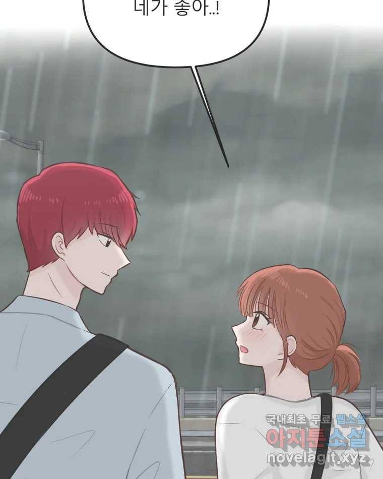 교환 남녀 26화 128