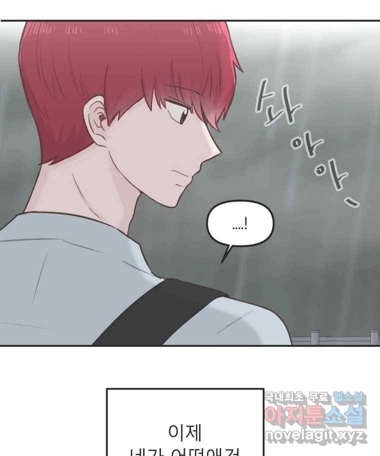 교환 남녀 26화 130