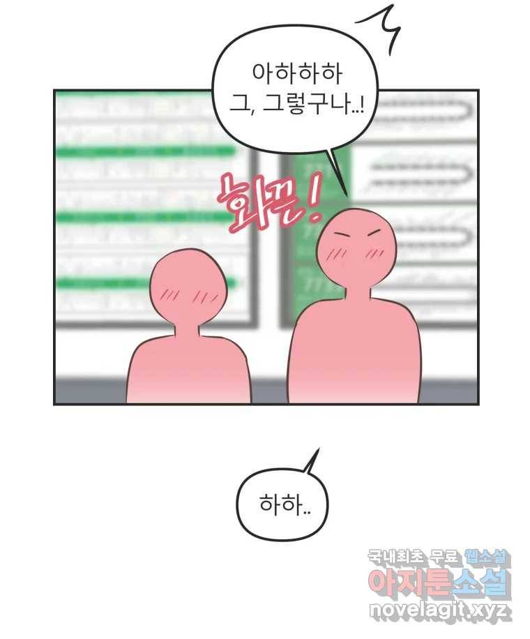 교환 남녀 26화 136