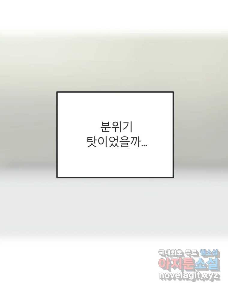 교환 남녀 26화 146
