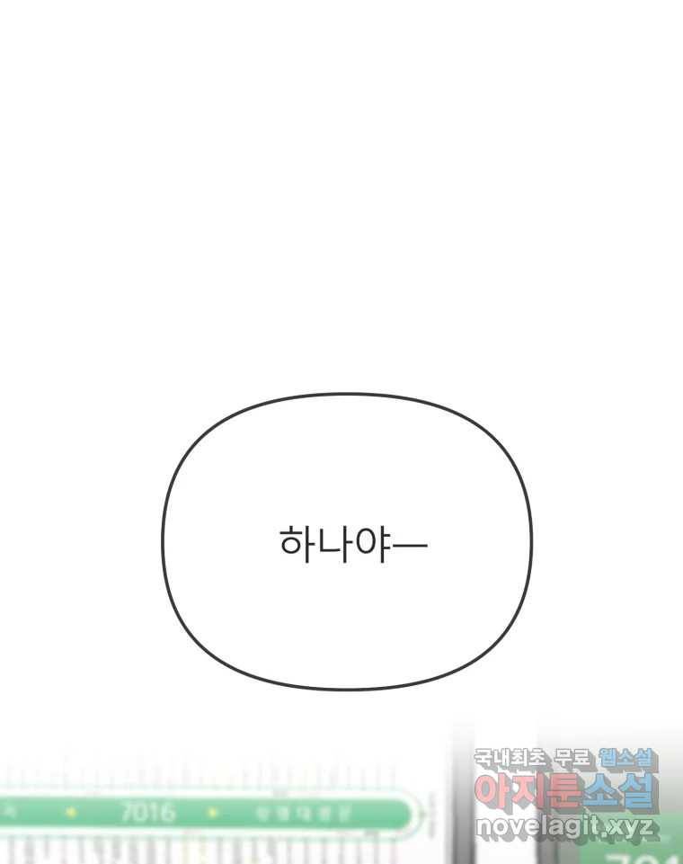 교환 남녀 26화 147