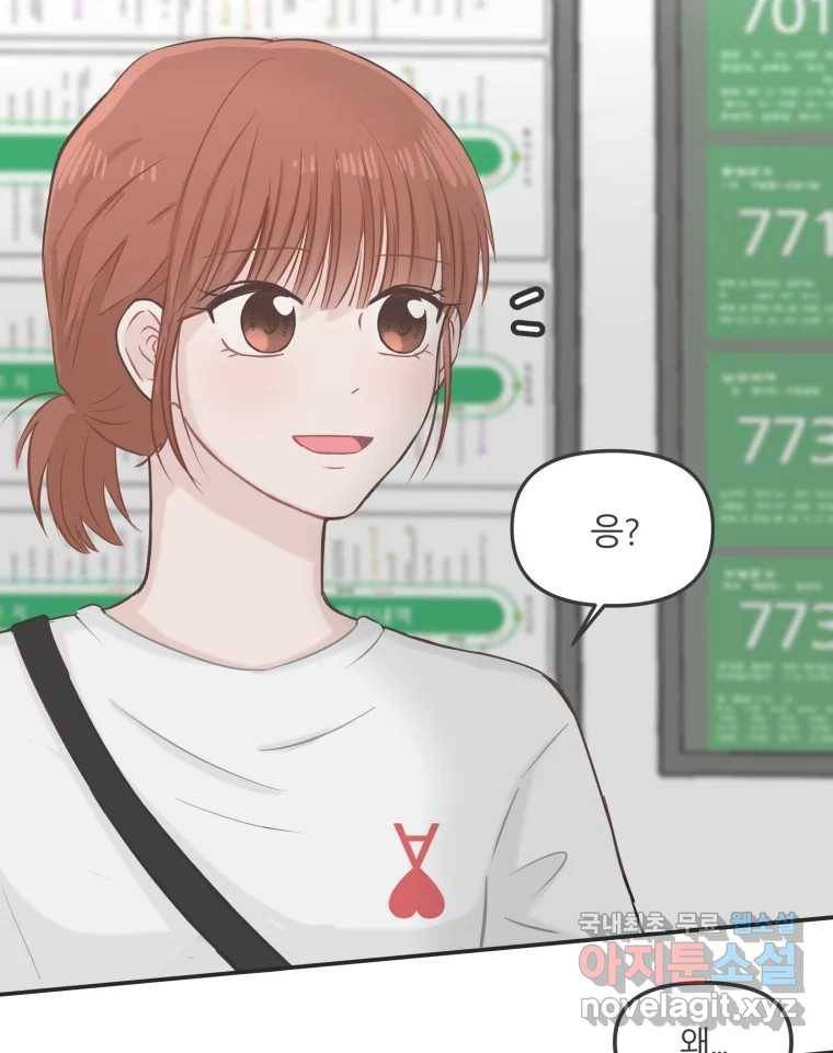 교환 남녀 26화 148