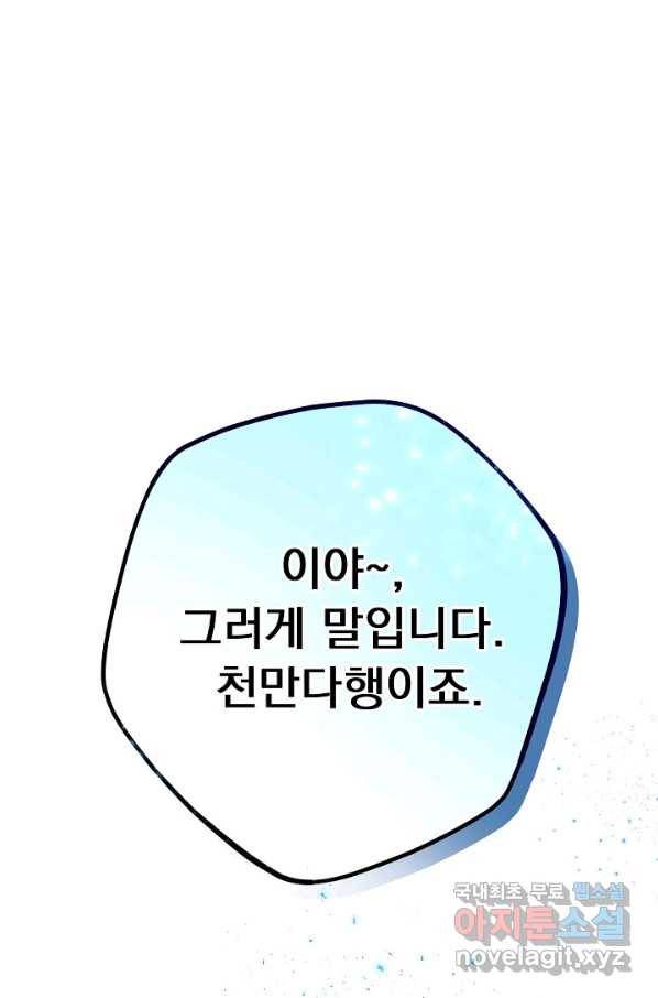 버려진 왕녀는 반역한다 25화 5