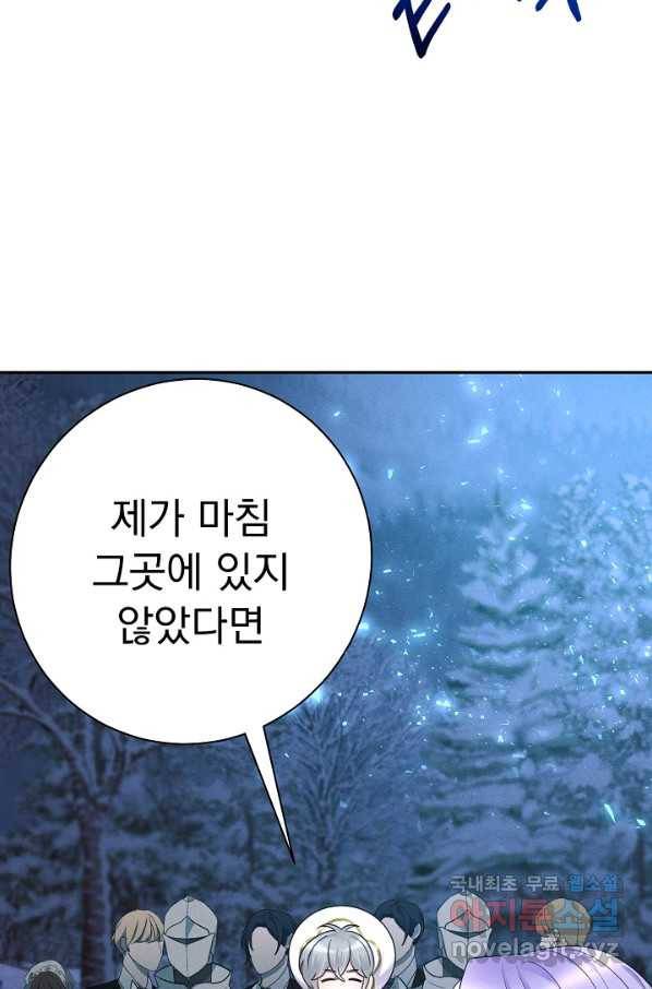 버려진 왕녀는 반역한다 25화 7