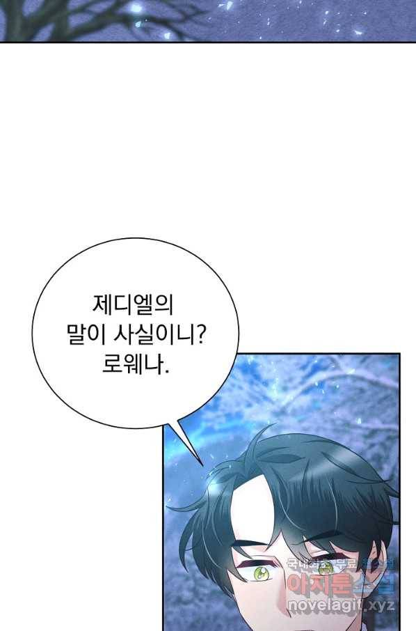 버려진 왕녀는 반역한다 25화 18