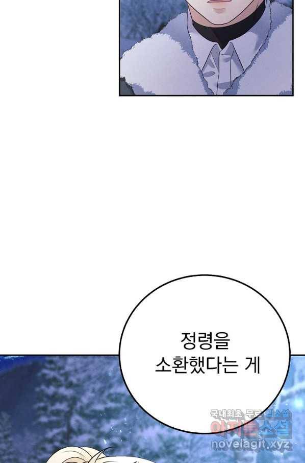 버려진 왕녀는 반역한다 25화 19