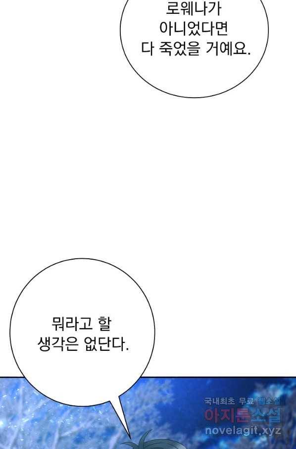 버려진 왕녀는 반역한다 25화 22