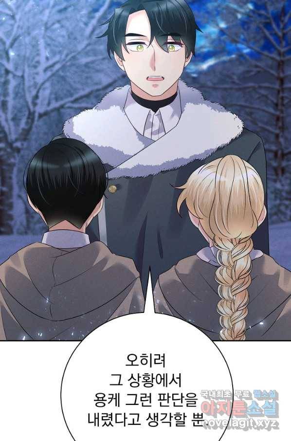 버려진 왕녀는 반역한다 25화 23