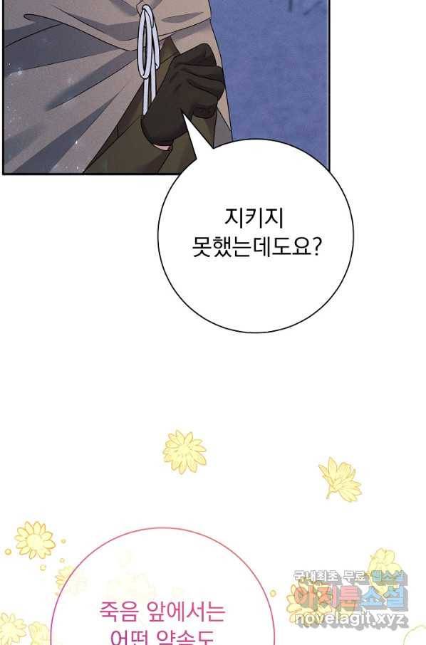 버려진 왕녀는 반역한다 25화 25