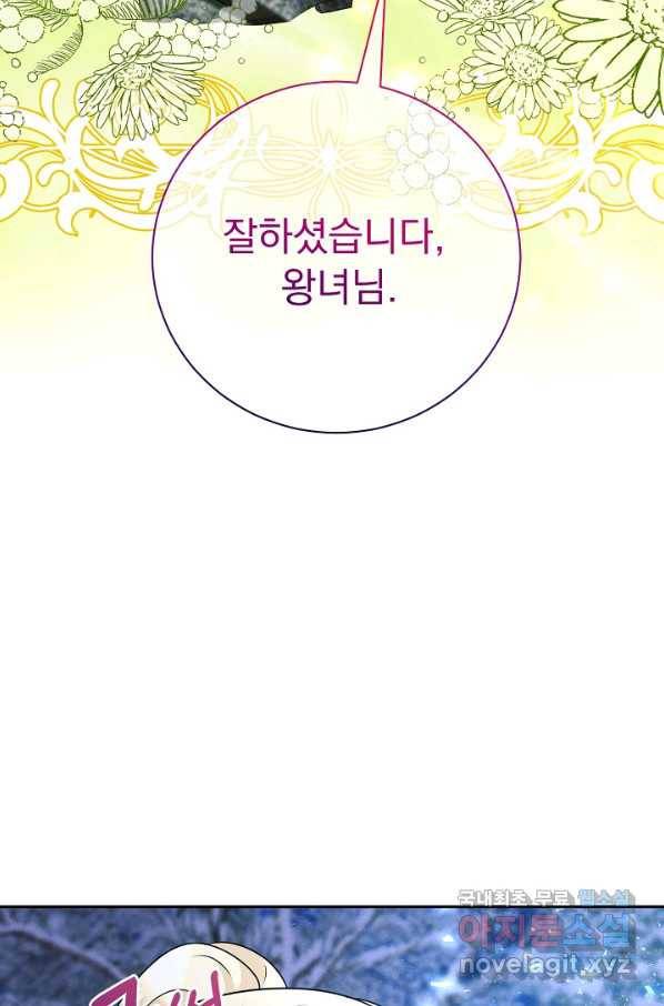 버려진 왕녀는 반역한다 25화 27