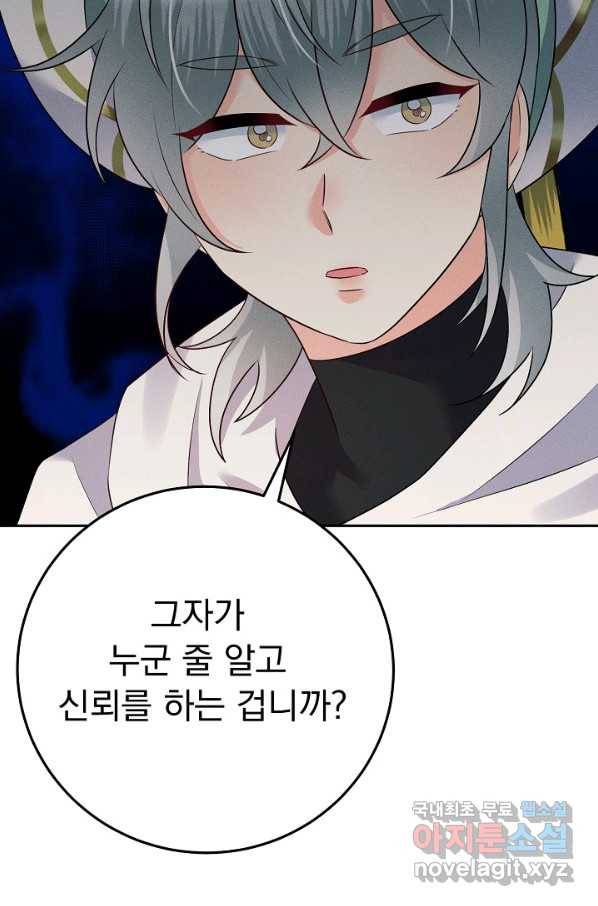 버려진 왕녀는 반역한다 25화 42