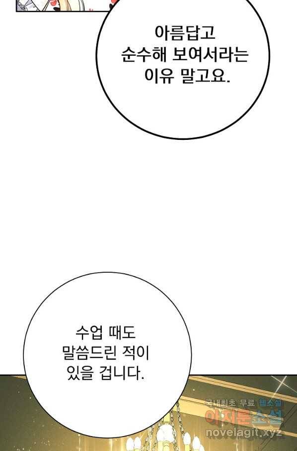 버려진 왕녀는 반역한다 25화 44
