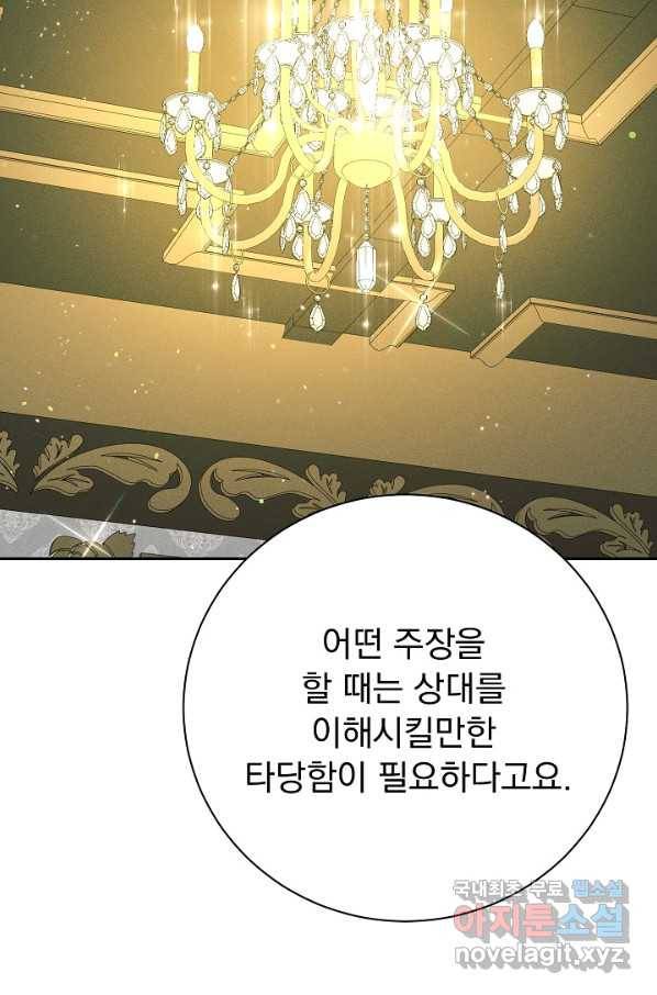 버려진 왕녀는 반역한다 25화 45