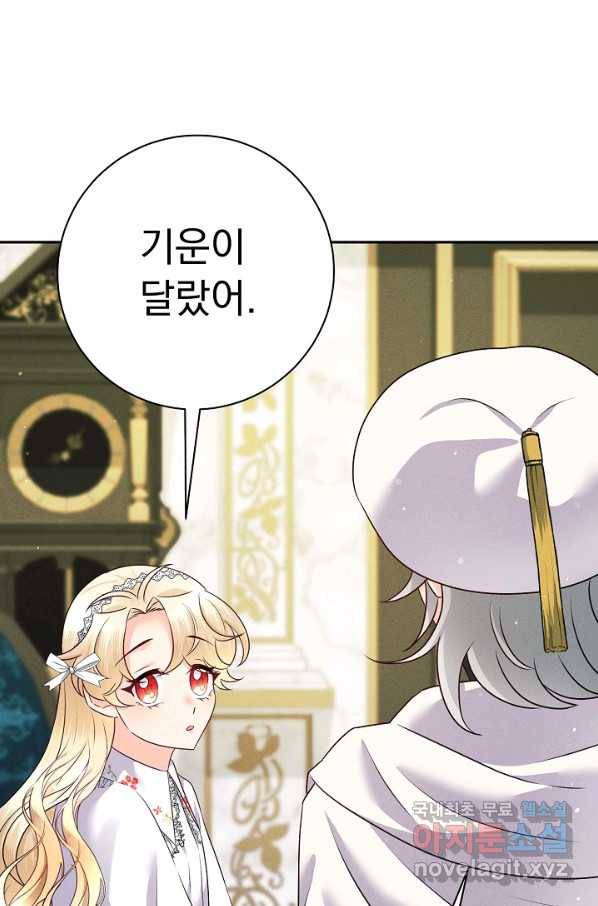 버려진 왕녀는 반역한다 25화 46