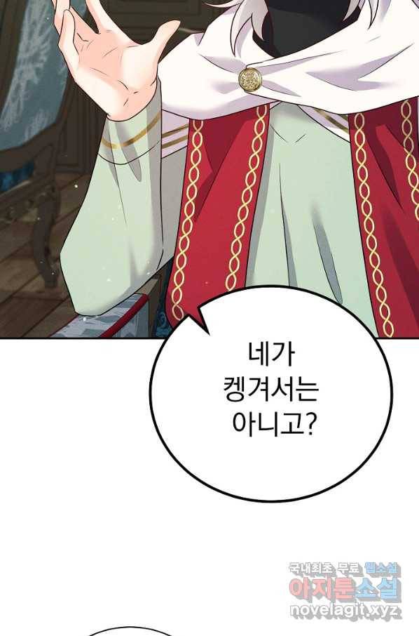 버려진 왕녀는 반역한다 25화 52