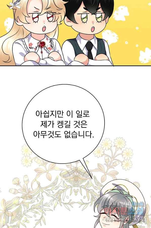 버려진 왕녀는 반역한다 25화 59