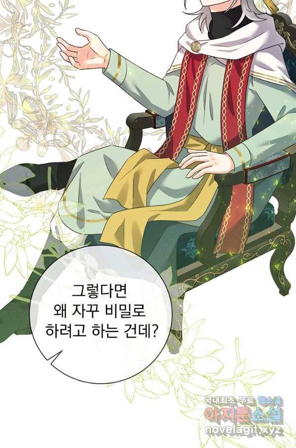 버려진 왕녀는 반역한다 25화 60