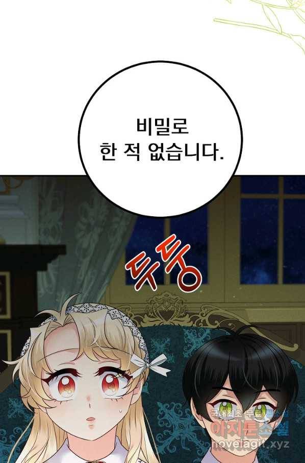 버려진 왕녀는 반역한다 25화 61