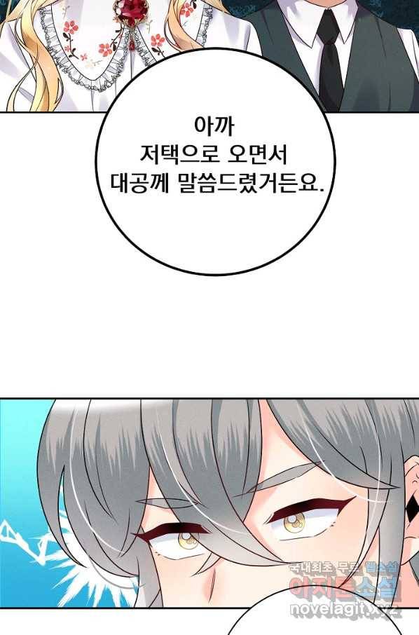 버려진 왕녀는 반역한다 25화 62
