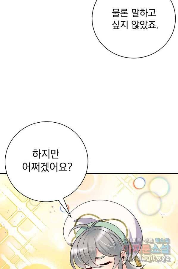 버려진 왕녀는 반역한다 25화 63