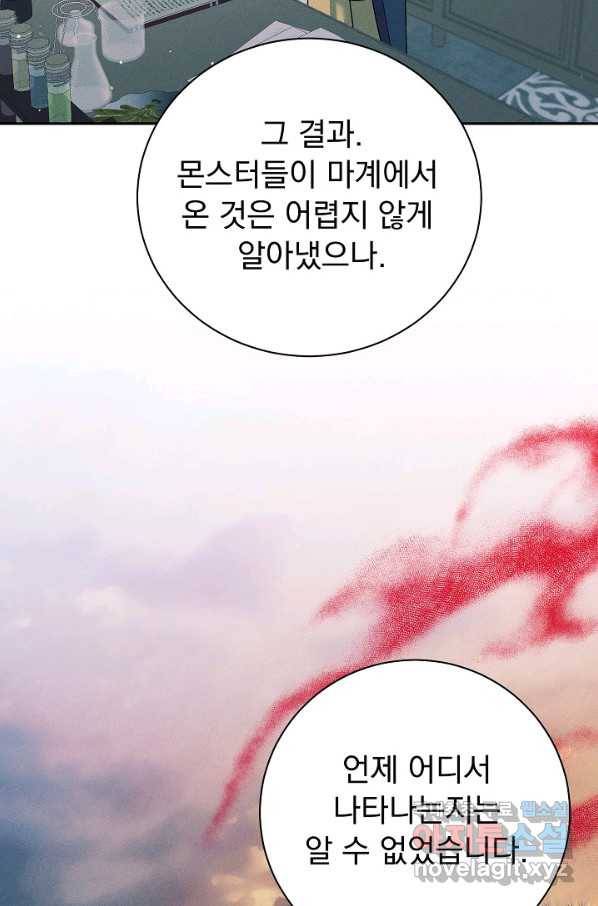 버려진 왕녀는 반역한다 25화 68