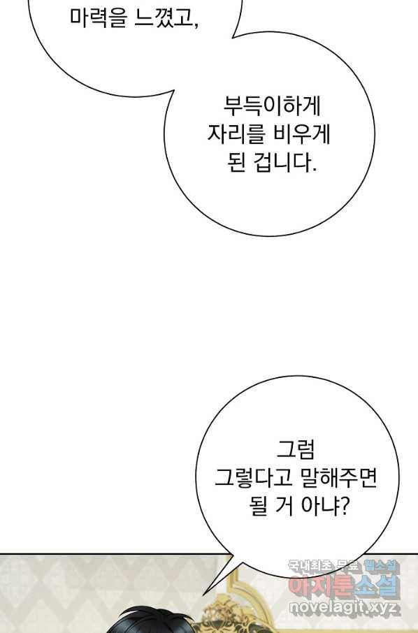 버려진 왕녀는 반역한다 25화 70