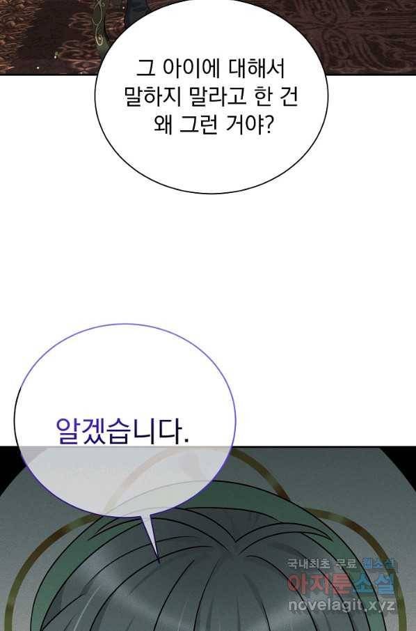 버려진 왕녀는 반역한다 25화 73