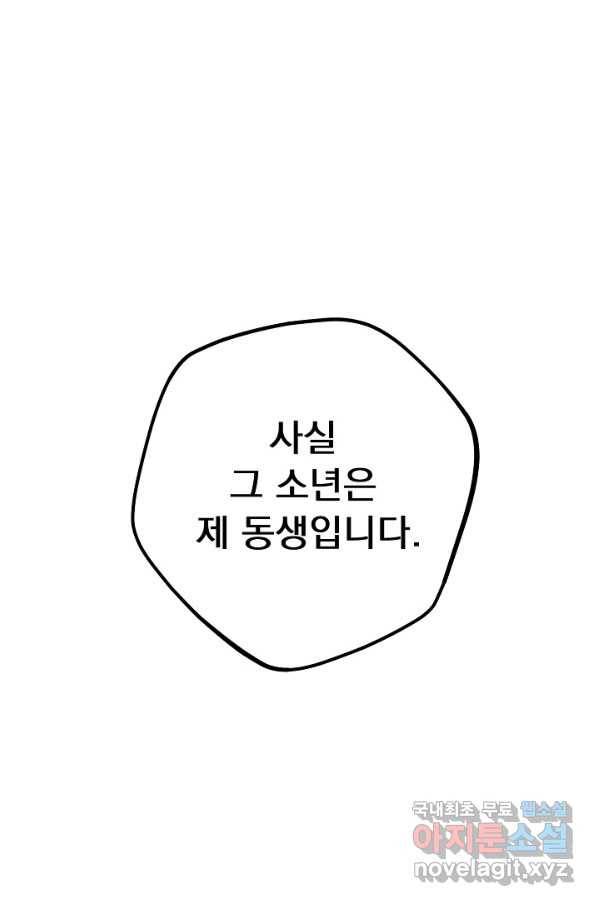 버려진 왕녀는 반역한다 25화 76