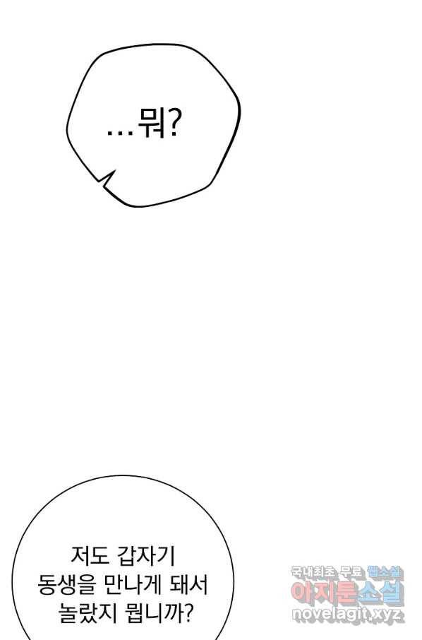 버려진 왕녀는 반역한다 25화 77