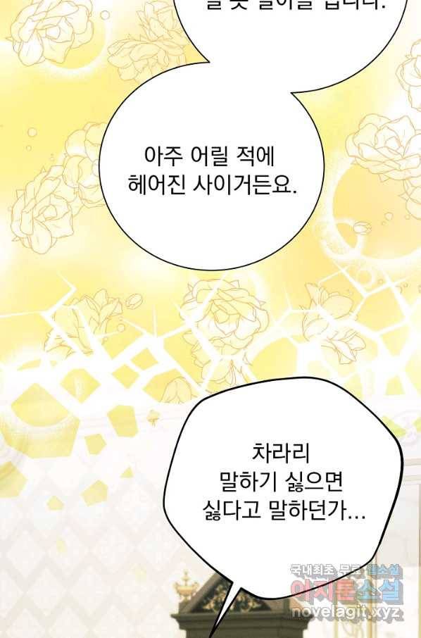 버려진 왕녀는 반역한다 25화 79
